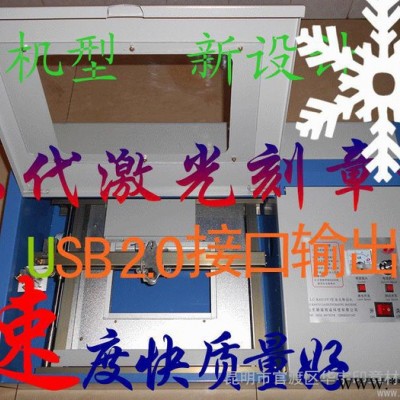 供应精诚DK-K40电脑激光刻章机   激光雕刻机