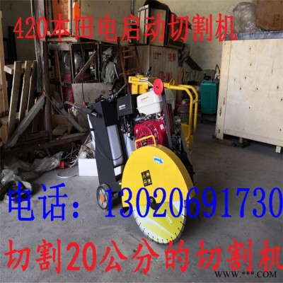供应潍坊QAF-420 马路切割机  能切20公分的切割机 沥青切缝机现货直销