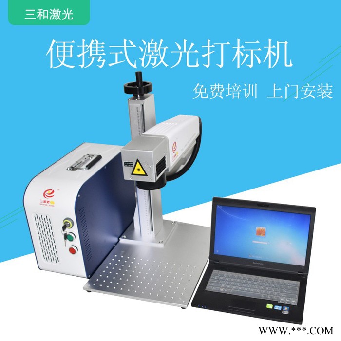 三和 光纤激光打标机不锈钢金属激光打标激光雕刻机**图4
