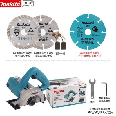 makita牧田切割机 M0400B云石机 家用大功率手提开槽机 瓷砖切割机 家用大功率手提开槽机 瓷砖切割机