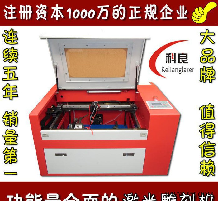 科良350高配激光雕刻机 激光切割机 小工艺品雕刻机 功能强图1