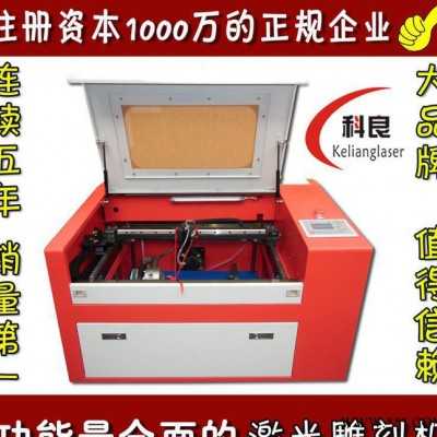 科良350高配激光雕刻机 激光切割机 小工艺品雕刻机 功能强