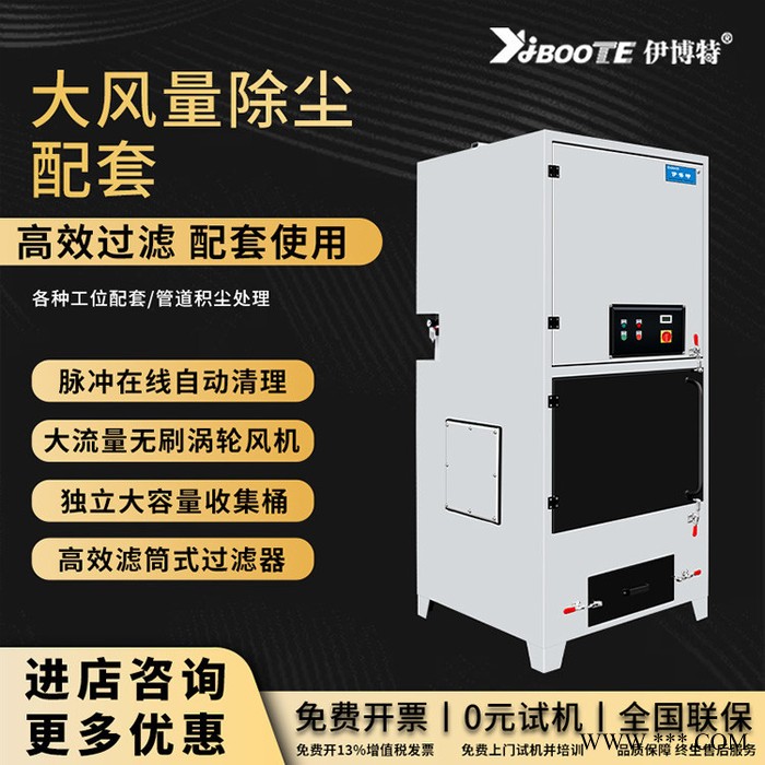 伊博特  激光切割机除尘器  大风量粉尘工业除尘器  粉尘专用吸尘器IV-4000