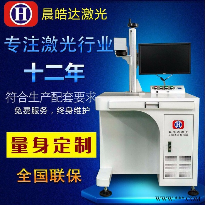 晨皓达激光CHD-YLP20 光纤激光打标机 激光雕刻机图3