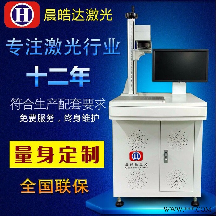 晨皓达激光CHD-YLP20 光纤激光打标机 激光雕刻机图4