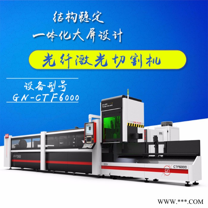 高能激光 管材激光切割机，1000W激光切割机，光纤激光切割机品牌图3