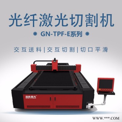 高能激光 双工平台，半罩式金属激光切割机 东北激光切割机