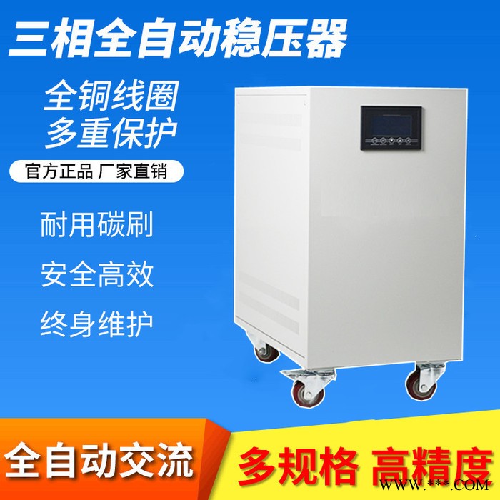 佛山三相380v稳压器50kVA标配3000瓦激光切割机 医疗设备 印刷 数控机床全自动交流稳压器图4