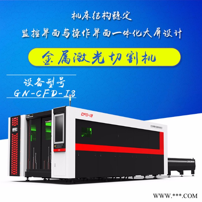 高能激光 电脑金属激光切割机 浙江大功率光纤激光切割机图5