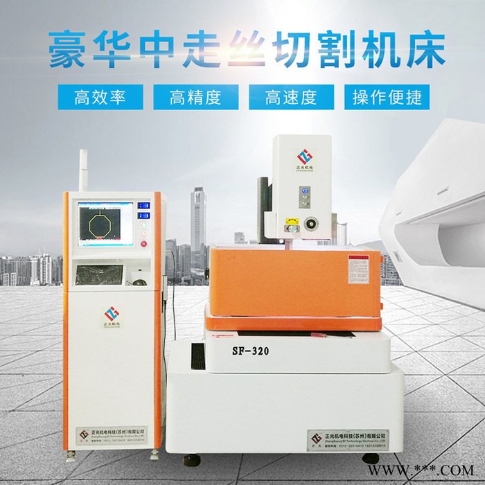 正光 ZGJD-32(C/A)  豪华中走丝切割机床  中走丝切割机  欢迎来电咨询图4