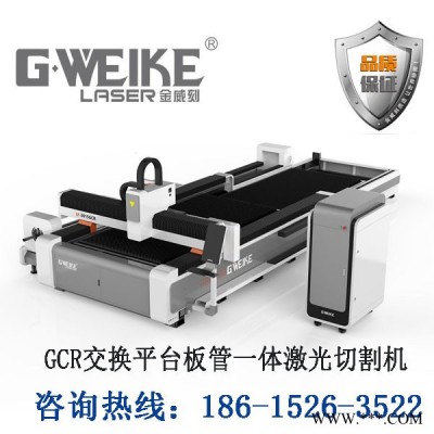 金威刻LF3015GCR板管一体激光切割机 光纤激光切割机厂家 钣金加工激光切割机