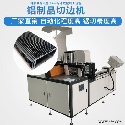 科鼎数控设备 工业铝材切割机 铝型材自动切割机 铝型材数控切割机 锯铝机 铝型材切割锯 全自动铝型材切割机