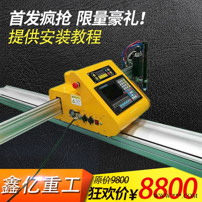 XYZG/鑫亿重工   鑫亿XYBX-4100 数控等离子切割机 数控火焰切割机 龙门式数控切割机 ** 价格优惠