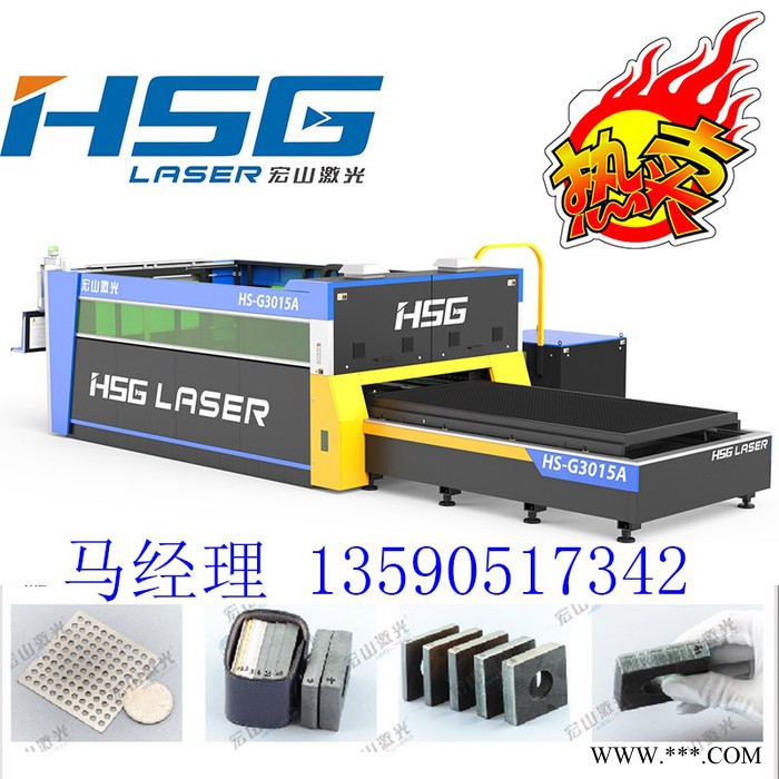宏山激光G3015A  金属激光切割机 佛山激光切割机厂家 齿轮双驱激光切割机图2