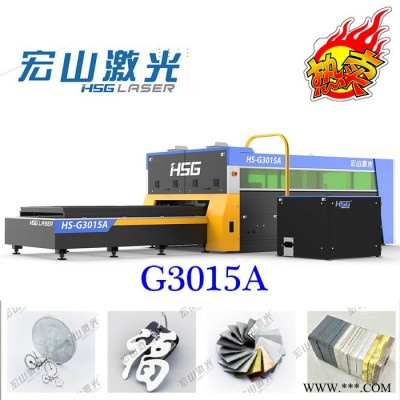 宏山激光G3015A  金属激光切割机 佛山激光切割机厂家 齿轮双驱激光切割机