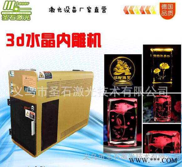 激光雕刻机水晶内雕机3D水晶雕刻机激光内雕机水晶内雕机报价水晶激光内雕机图3