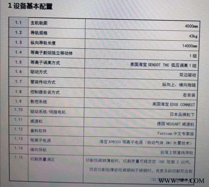 杰伟浩厂家** GSII-4000DG数控切割机 等离子切割机 龙门式数控切割机 切割参数图7