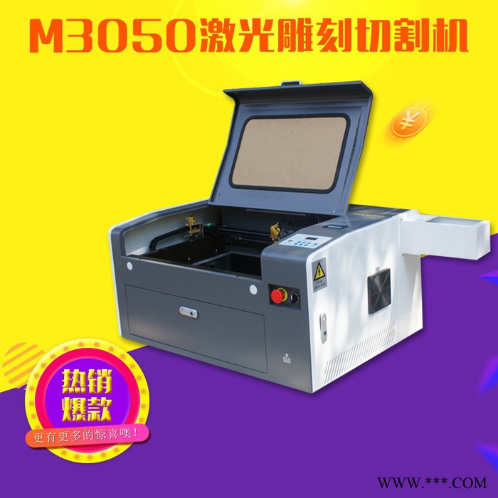红帆Redsail红帆M3050激光雕刻机 红帆激光机亚克力木材竹制品雕刻机 无纺布布料皮革切割机 激光雕刻机**