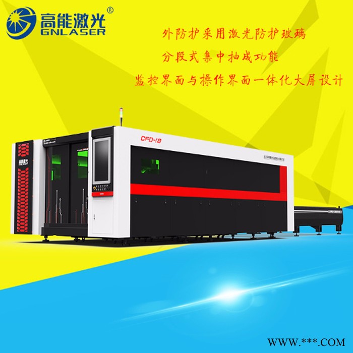 高能激光 光纤激光切割机，金属板材切割加工  上下料激光切割机图3