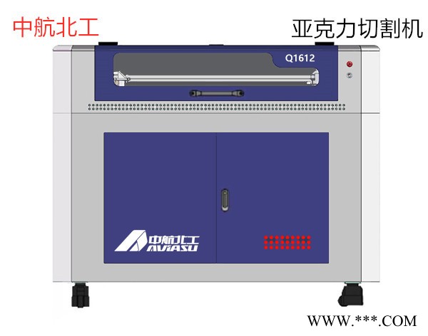 中航北工Q1612 亚克力切割机木头雕刻机非金属切割机工艺品雕刻机激光雕刻机