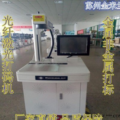 10W/20W光纤激光打标机 小型激光雕刻机打码机免维护