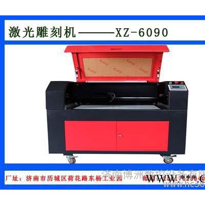 供应旭泽xz-6090供应激光雕刻机