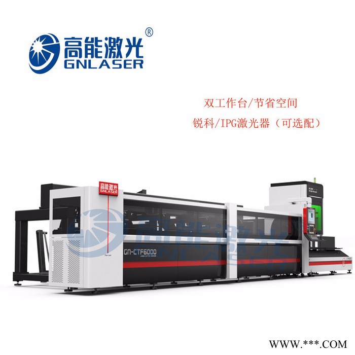 高能激光 管材激光切割机，1000W激光切割机，河北激光切割机图3