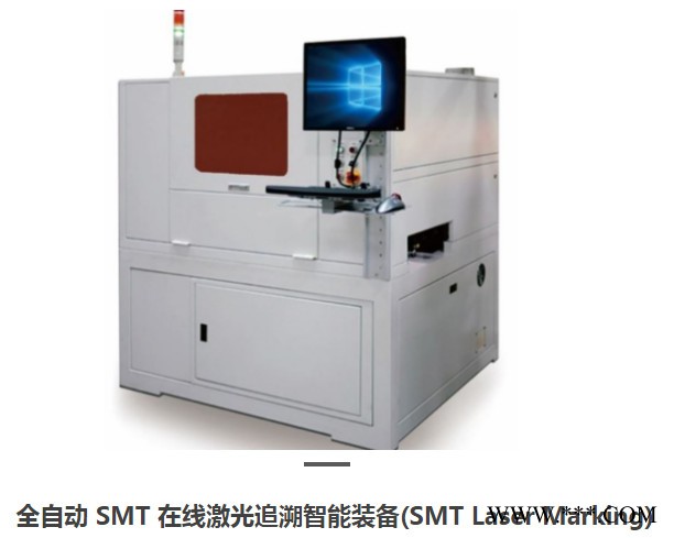 镭泰激光LT-SMT 激光蚀刻机 全自动在线激光打标追溯智能装备 PCB电路板打标机 FPC激光雕刻机