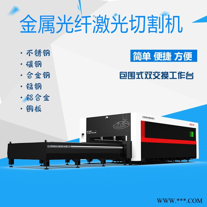 高能激光 双交换金属激光切割机 湖北武汉厂家 大包围式光纤激光切割机图2