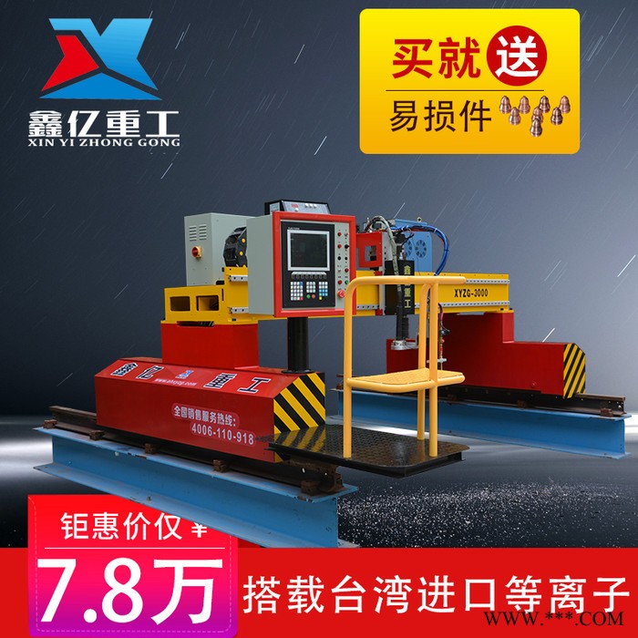 XYZG/鑫亿重工 **  XYLM-4060切割设备 数控切割机 等离子切割机 火焰切割机 龙门切割 **图3