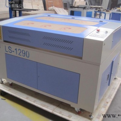 LS1290型激光雕刻机价格激光切割机厂家亚克力立体墙贴激光切割机厂家价位直销质量好用户评价高