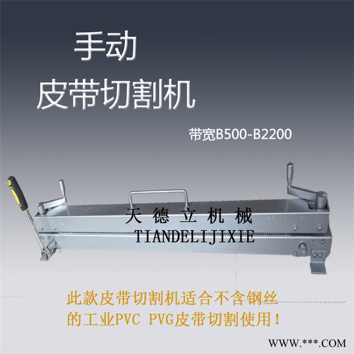 矿用皮带切割机 1600输送带切割机厂家 QGJ-1400切割机 橡胶织物切割机图3