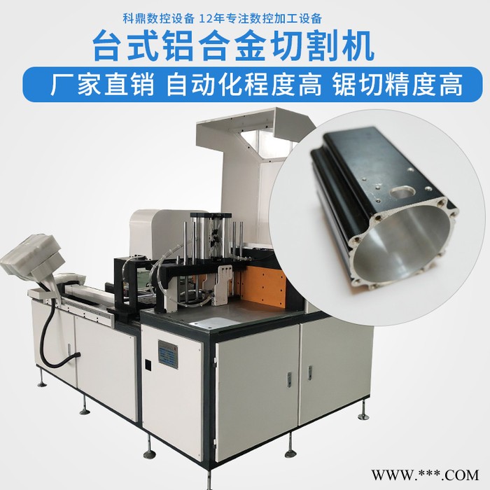 科鼎数控设备 工业铝材切割机价格 全自动铝型材切割机价格 全自动切铝机价格 铝材自动切割机价格 切割机全自动图5
