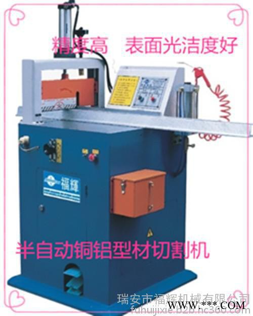 供应福辉机械FH-460-2 AS1切割机，铜铝型材切割机