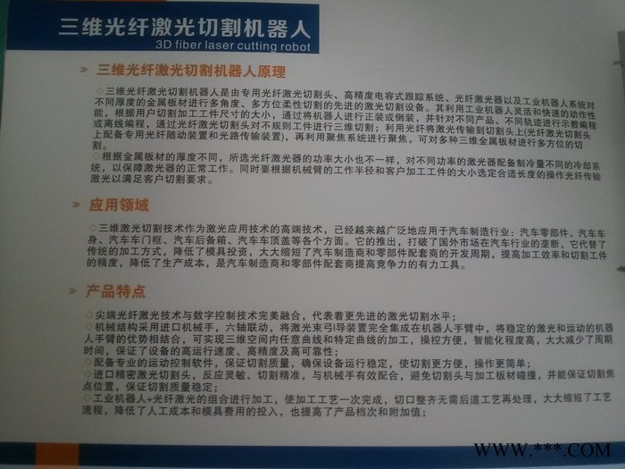 三维光纤激光切割机器人，北京光纤激光切割机厂家，激光切割机厂家，北京光纤切 厂家，光纤激光切割机图3