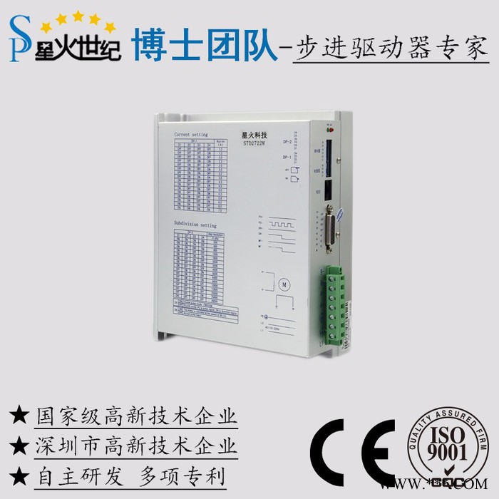 星火世纪激光雕刻机专用高压两相混合式步进电机驱动器STD2722M