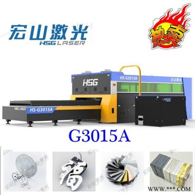 宏山激光G3015A 2000w光纤激光切割机 不锈钢碳钢激光切割机 安徽**