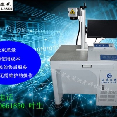 天策激光**中山顺德模具激光雕刻机 五金外壳不锈钢铭牌YLP-20激光打标机