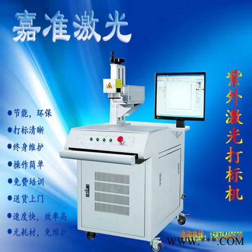 东莞嘉准供应紫外激光打标机塑胶电子产品冷加工设备激光雕刻机图4