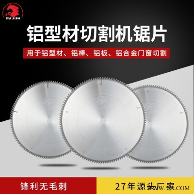 八骏28年据片厂 铝材切割机切割机锯片 质量可靠 400*3.2*30*120T