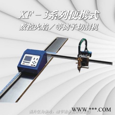 供应爱阁宝便携式数控切割机LHBX-1型便携式数控切割机便携式数控切割机