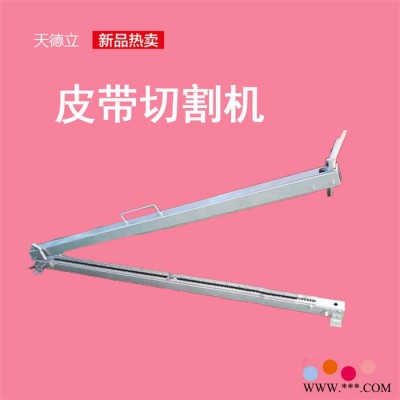 QGJ皮带切割机 织物橡胶带切断机 井下PVC PVG输送带切割机 割带机