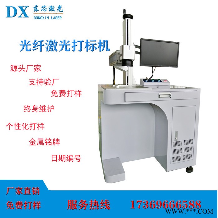 金华义乌东芯激光生产厂家激光打标机激光打码机激光雕刻机特价销售图2