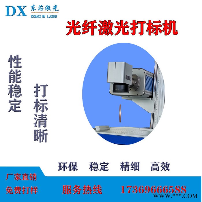 金华义乌东芯激光生产厂家激光打标机激光打码机激光雕刻机特价销售图4