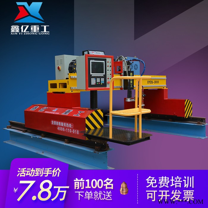 XYZG/鑫亿重工 全新供应XYLM-3000龙门式切割机   ** 便携式切割机图3