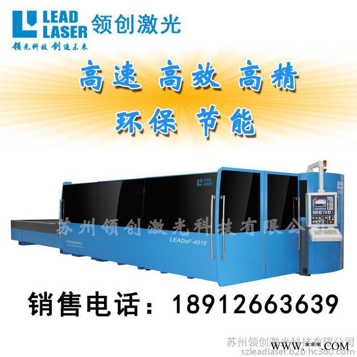 领创激光——Lead αF-4015光纤激光切割机图2