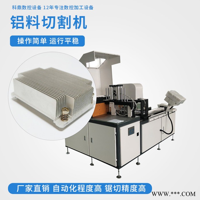 科鼎数控设备 工业铝材切割机 铝型材自动切割机 铝型材数控切割机 锯铝机 铝型材切割锯 铝切管机价格 自动数控精锯图5