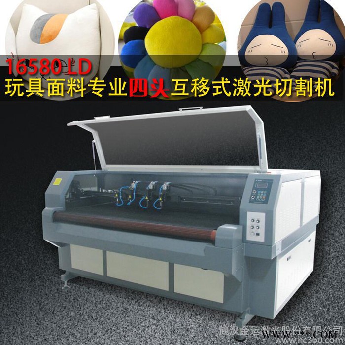 毛领激光切割机，四头毛绒玩具布料切割机，四头激光切割机价格