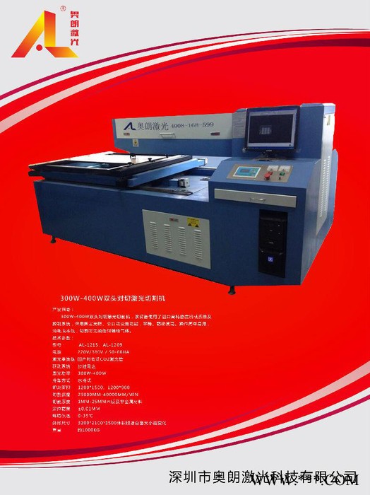 广东厂家300瓦双头对切刀模激光切割机 激光切割机图1