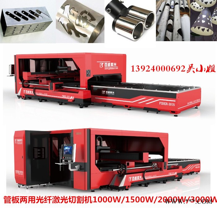 百盛激光3015- 1500Ｗ激光切割机报价 管板两用激光切割机图2